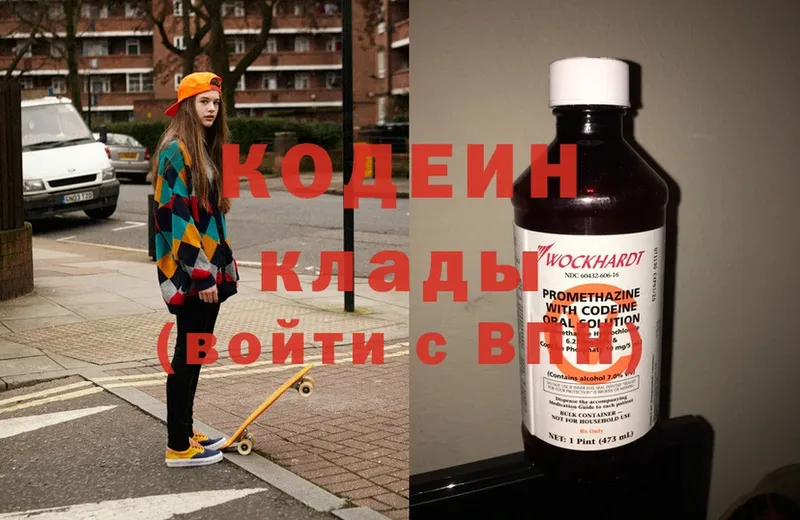 Кодеин Purple Drank  купить наркотики цена  Вытегра 